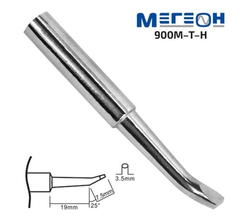 Купить Жало МЕГЕОН 900M-T-H