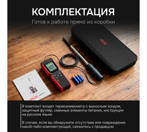 Купить Термоанемометр RGK AM-40 с поверкой