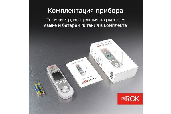 Купить Пищевой термометр RGK CT-104 IR
