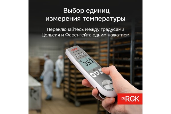 Купить Пищевой термометр RGK CT-104 IR