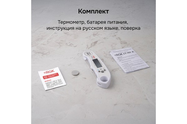 Купить Контактный термометр RGK CT-103 с поверкой