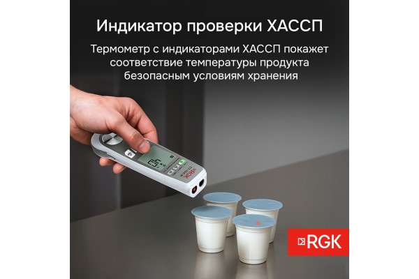 Купить Пищевой термометр RGK CT-104 IR