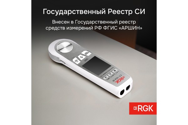 Купить Пищевой термометр RGK CT-104 IR с поверкой