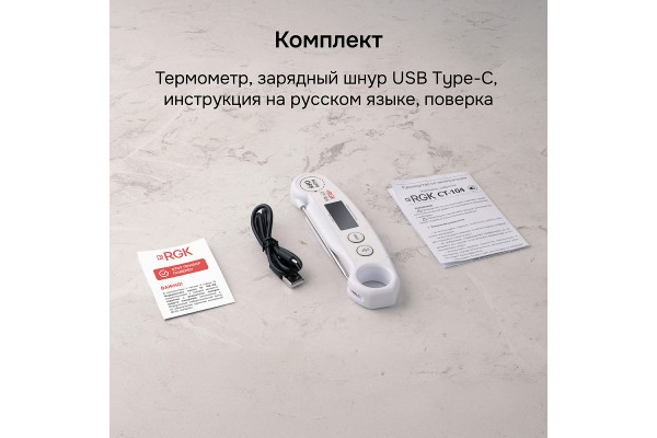 Купить Контактный термометр RGK CT-104 с поверкой