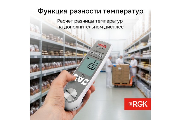 Купить Пищевой термометр RGK CT-104 IR с поверкой