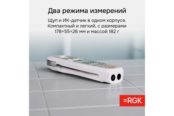 Купить Пищевой термометр RGK CT-104 IR с поверкой