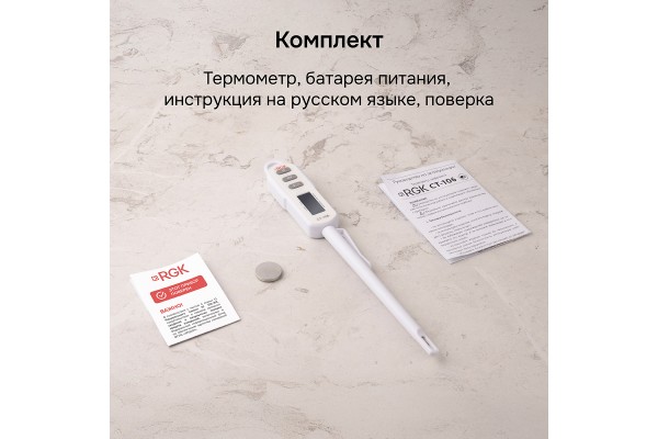 Купить Контактный термометр RGK CT-106 с поверкой