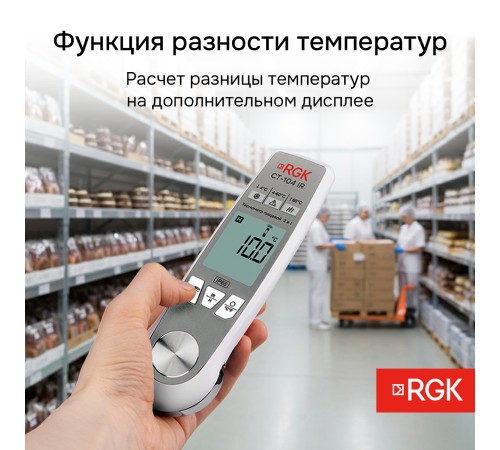 Пищевой термометр RGK CT-104 IR