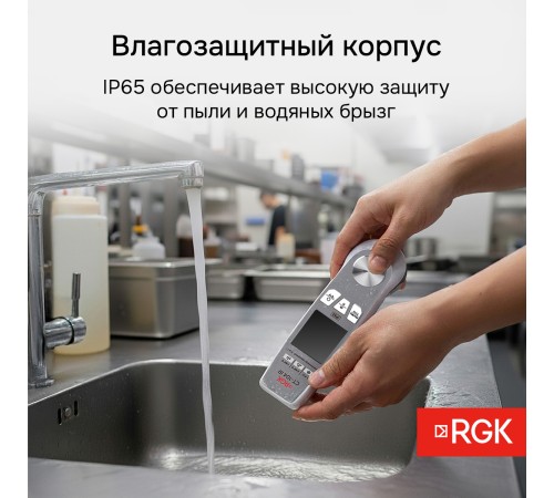 Пищевой термометр RGK CT-104 IR с поверкой