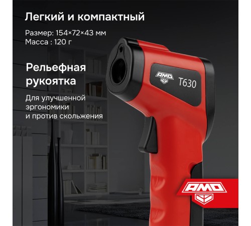 Купить Пирометр AMO T630
