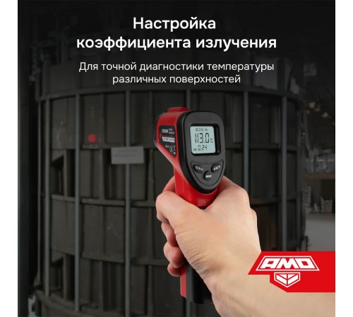 Купить Пирометр AMO T630