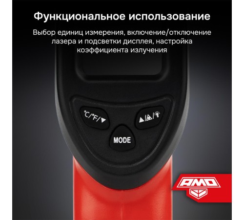Купить Пирометр AMO T630