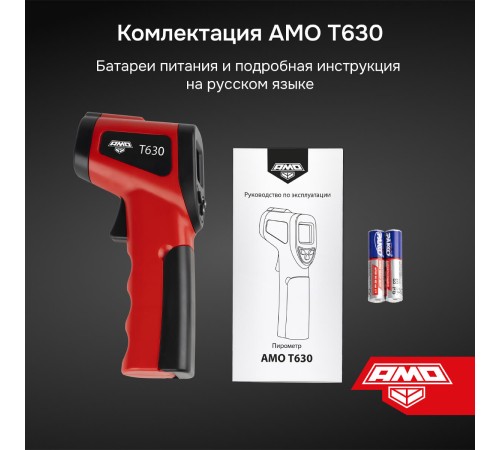 Купить Пирометр AMO T630