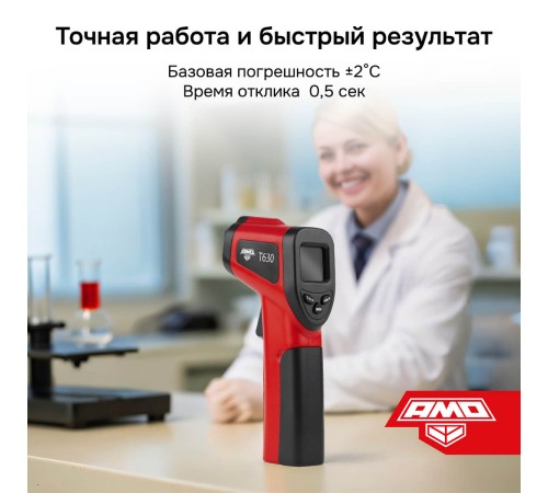 Купить Пирометр AMO T630