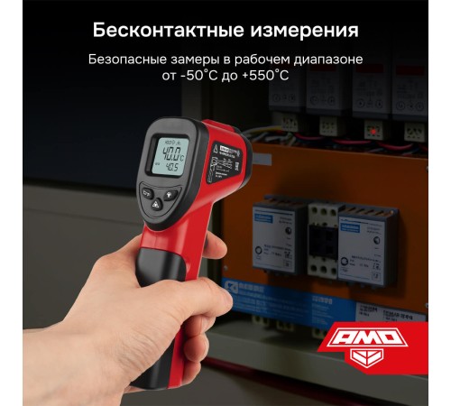 Купить Пирометр AMO T630