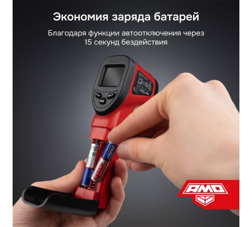 Купить Пирометр AMO T630