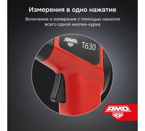 Купить Пирометр AMO T630
