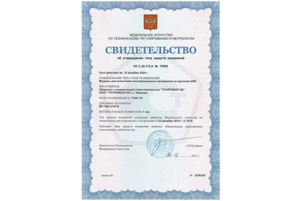 Купить Испытательные машины кручения (ИМК)
