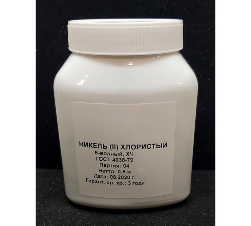 Купить Никель двухлористый 6-водный, ХЧ