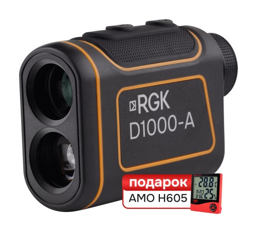 Комплект Оптический дальномер RGK D1000-A и термогигрометр AMO H605
