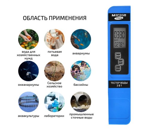 Купить Тестер воды 3 в 1 (солемер/кондуктометр/термометр) МЕГЕОН 17004