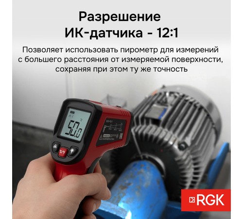 Купить Комплект пирометра RGK PL-6 и термометра AMO T105