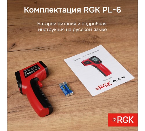 Купить Комплект пирометра RGK PL-6 и термометра AMO T105