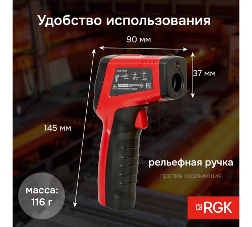 Купить Комплект пирометра RGK PL-6 и термометра AMO T105