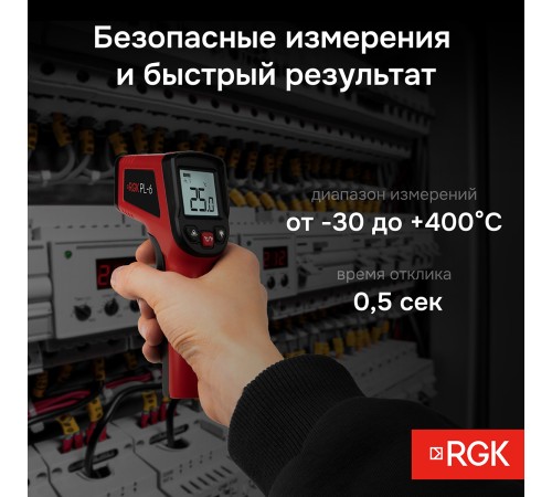 Купить Комплект пирометра RGK PL-6 и термометра AMO T105