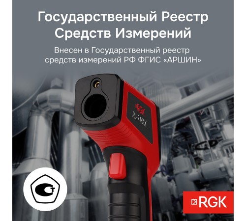 Комплект пирометра RGK PL-7 MAX и термогигрометра AMO H605