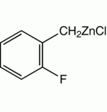 2-фторбензилцинк хлорид, 0,5 М в ТГФ, упакованы в атмосфере аргона в герметично закрываемых ChemSeal ^ т бутылок, Alfa Aesar, 50мл