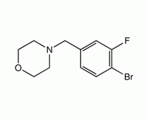 4 - (4-бром-3-фторбензил) морфолин, 96%, Alfa Aesar, 1 г