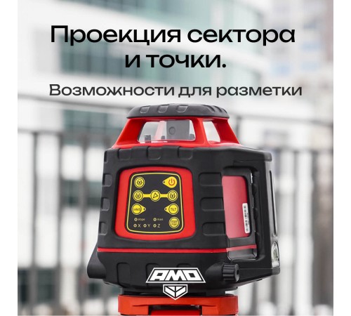 Ротационный нивелир AMO ROTOR 300 с калибровкой