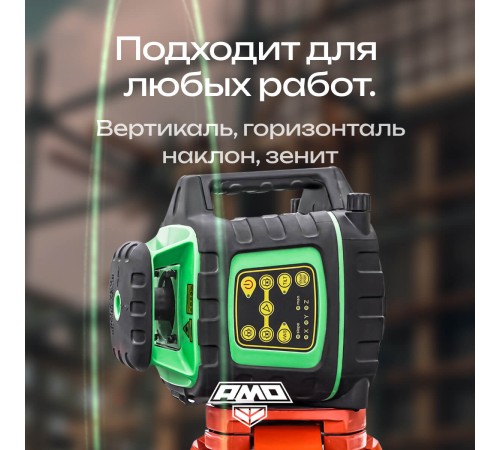 Ротационный нивелир AMO ROTOR 300G с калибровкой с зеленым лучом