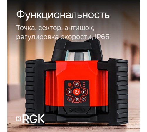 Купить Комплект: ротационный нивелир RGK SP-312 + элевационный штатив RGK SH-170