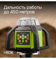 Ротационный нивелир RGK SP-610G с калибровкой