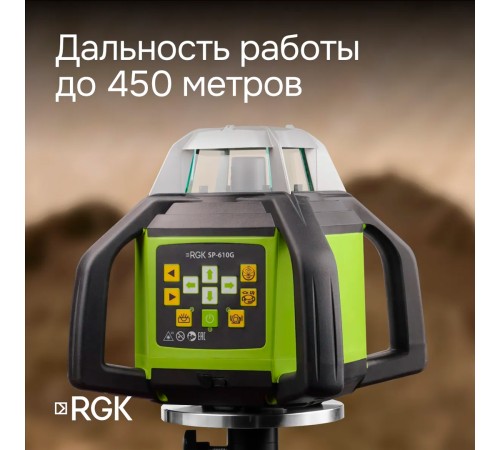 Ротационный нивелир RGK SP-610G с калибровкой