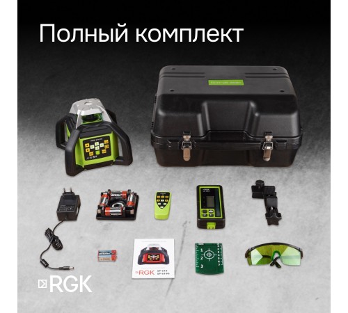 Ротационный нивелир RGK SP-610G с калибровкой