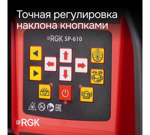 Купить Ротационный нивелир RGK SP-610 с калибровкой