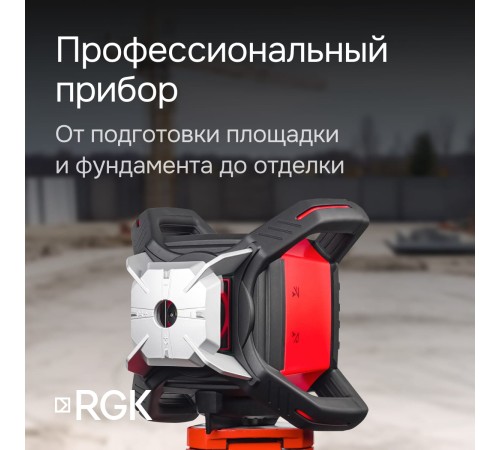 Купить Ротационный нивелир RGK SP-502 с калибровкой