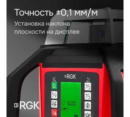 Купить Ротационный нивелир RGK SP-502 с калибровкой