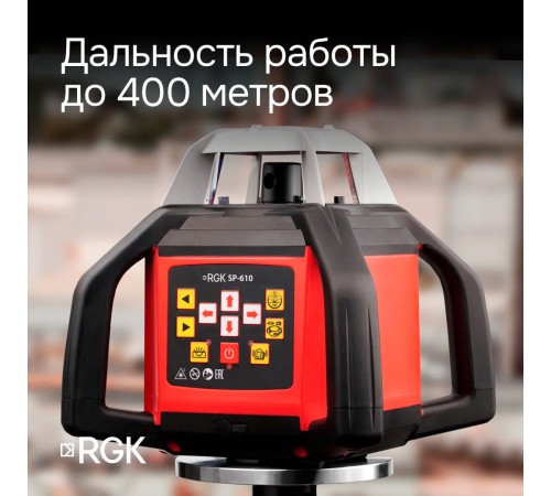 Купить Ротационный нивелир RGK SP-610 с калибровкой