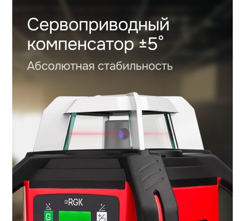 Купить Ротационный нивелир RGK SP-502 с калибровкой