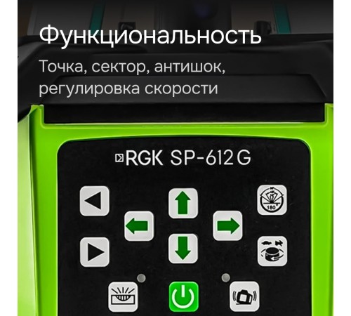 Купить Ротационный нивелир RGK SP-612G с калибровкой