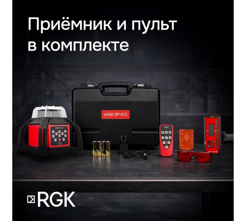 Купить Комплект: ротационный нивелир RGK SP-612 + элевационный штатив RGK SH-340