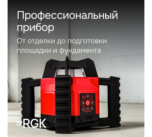 Купить Комплект: ротационный нивелир RGK SP-312 + миллиметровый приёмник излучения RGK LD-88