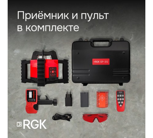 Купить Комплект: ротационный нивелир RGK SP-312 + миллиметровый приёмник излучения RGK LD-88