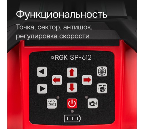 Купить Комплект: ротационный нивелир RGK SP-612 + элевационный штатив RGK SH-170