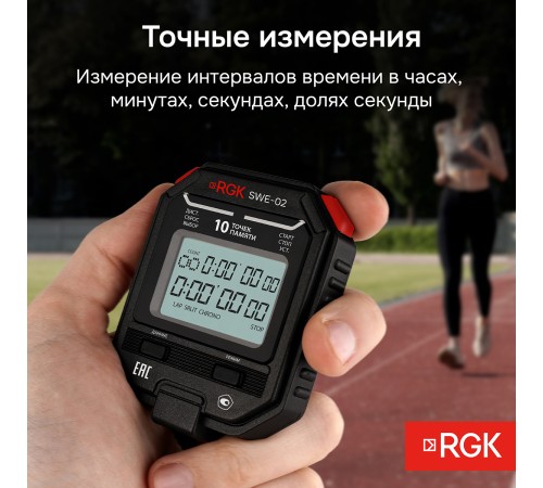Секундомер электронный RGK SWE-02 с поверкой