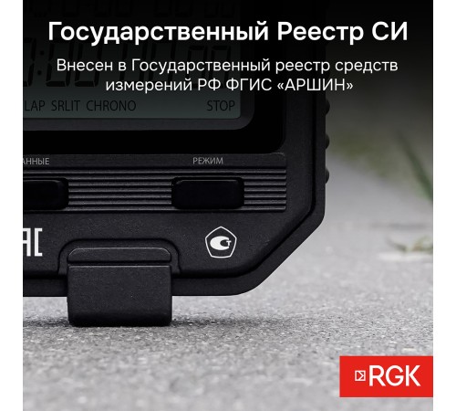 Секундомер электронный RGK SWE-02 с поверкой